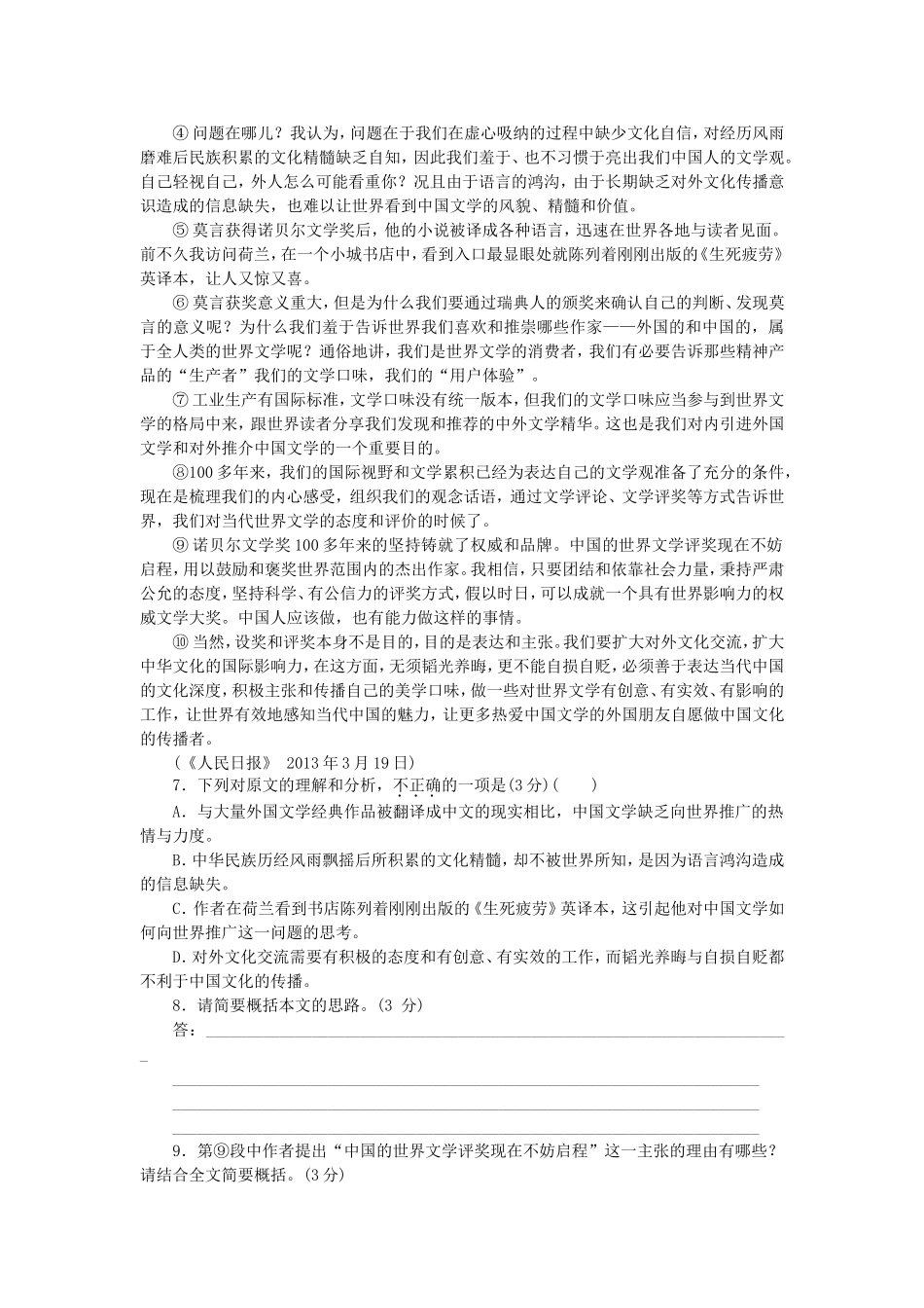 （福建专用）（新课标）高三语文二轮专题复习 训练25 默写＋文学名著 文化经典阅读＋论述类文本阅读_第3页