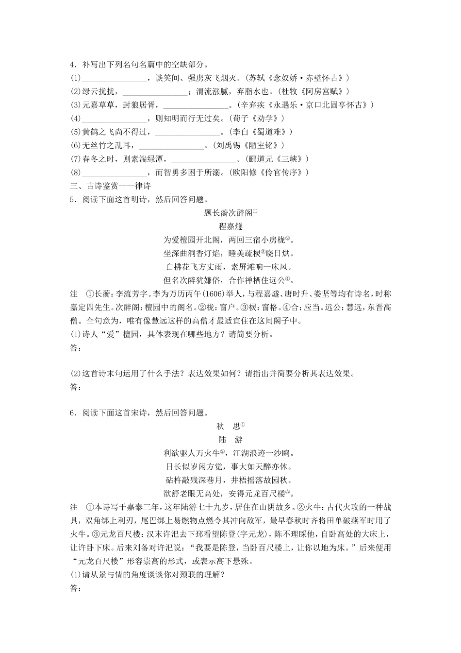 （江苏专用）高考语文一轮复习 模块三 语基 默写 古诗鉴赏 第30练 语言基础知识名句默写律诗（3）-人教版高三全册语文试题_第2页