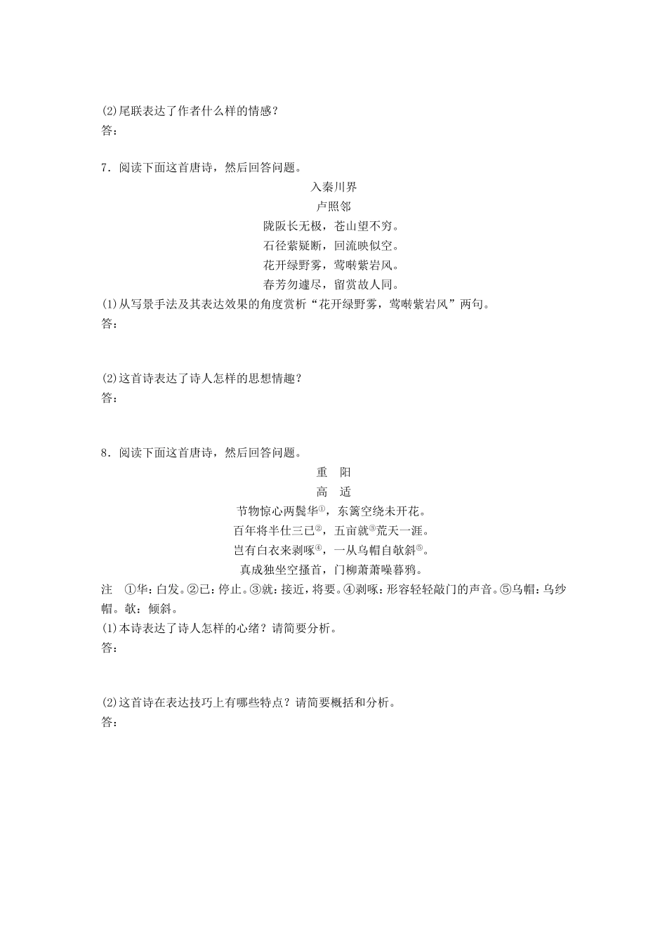 （江苏专用）高考语文一轮复习 模块三 语基 默写 古诗鉴赏 第30练 语言基础知识名句默写律诗（3）-人教版高三全册语文试题_第3页