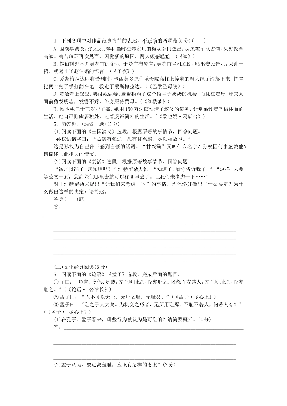 （福建专用）（新课标）高三语文二轮专题复习 训练26 默写＋文学名著 文化经典阅读＋论述类文本阅读_第2页