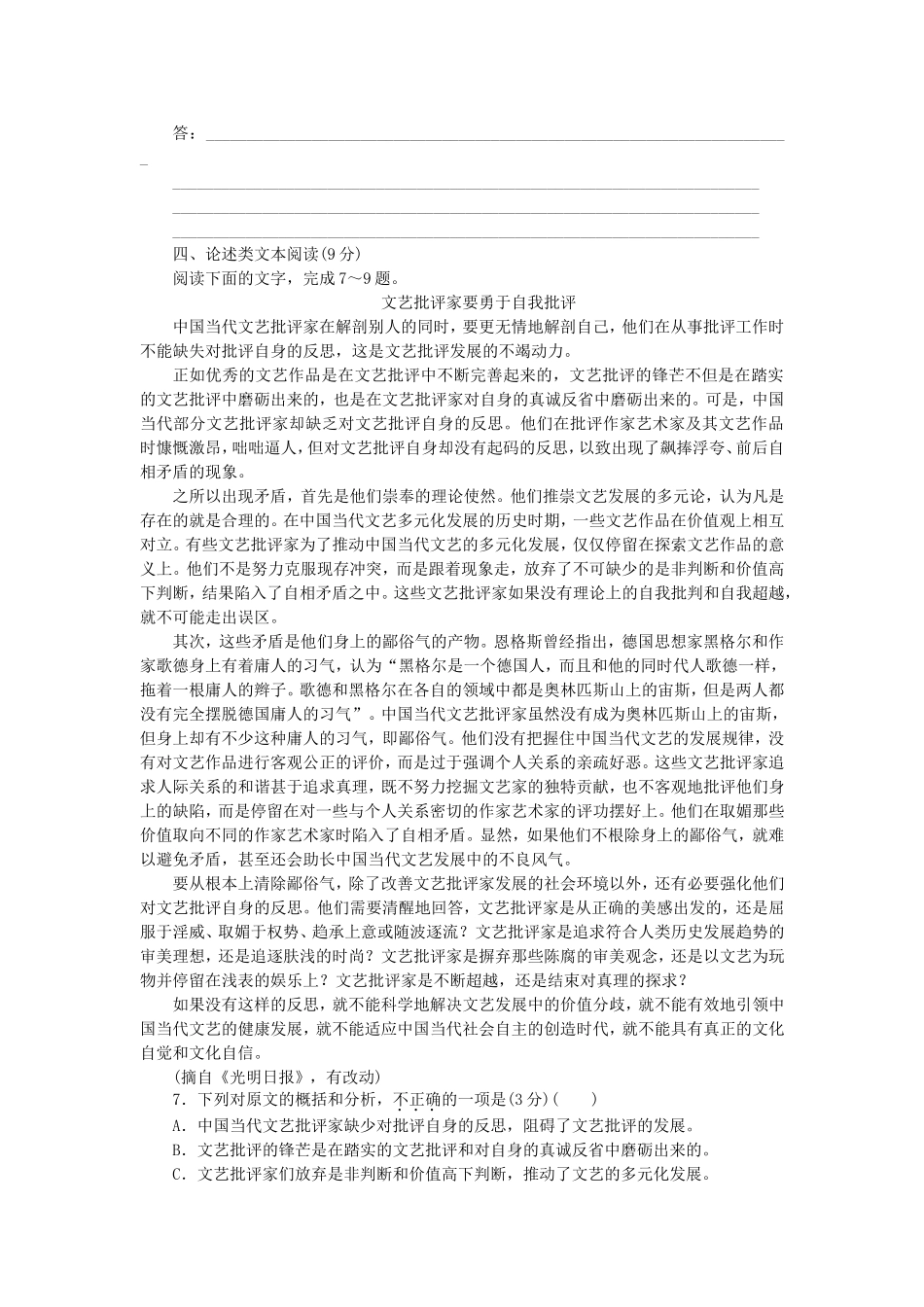 （福建专用）（新课标）高三语文二轮专题复习 训练26 默写＋文学名著 文化经典阅读＋论述类文本阅读_第3页