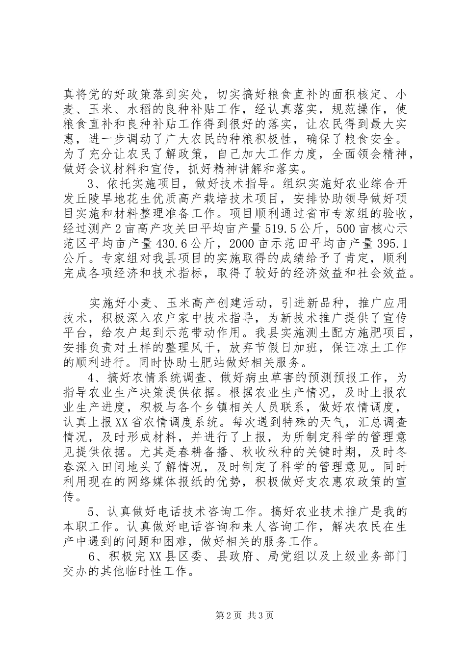 2024年乡镇农技人员工作总结_第2页