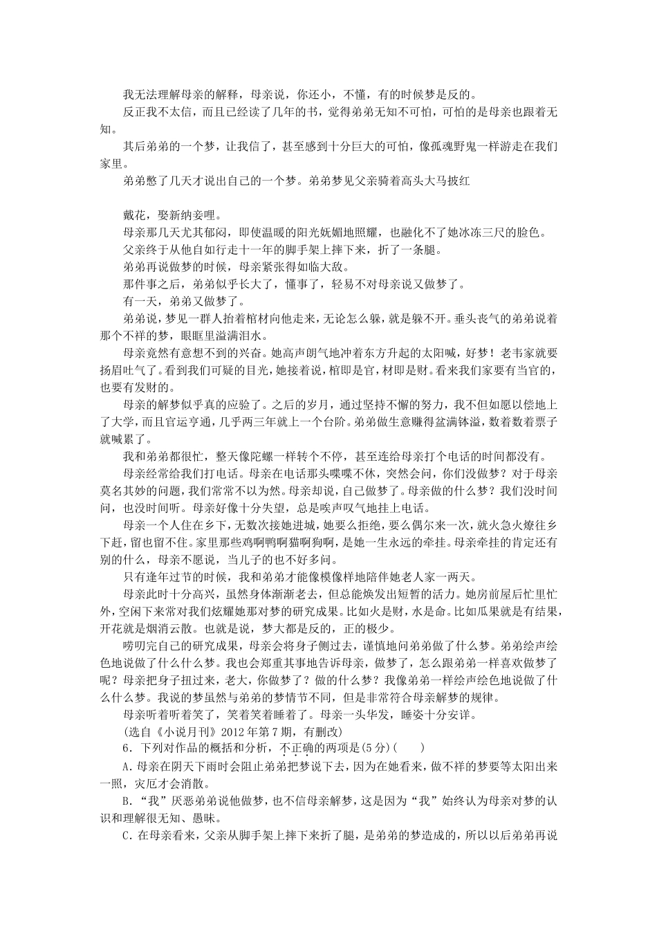 （福建专用）（新课标）高三语文二轮专题复习 训练27 默写＋文学名著阅读＋文学类文本阅读_第3页