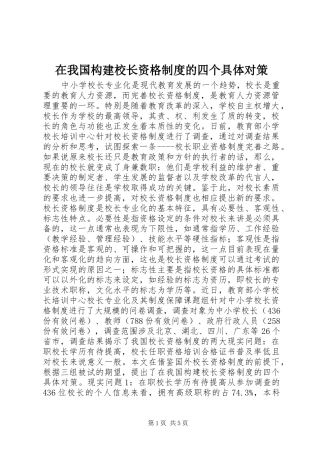 2024年在我国构建校长资格制度的四个具体对策