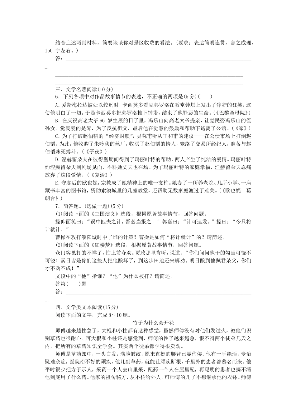 （福建专用）（新课标）高三语文二轮专题复习 训练28 默写＋文学名著阅读＋文学类文本阅读_第2页