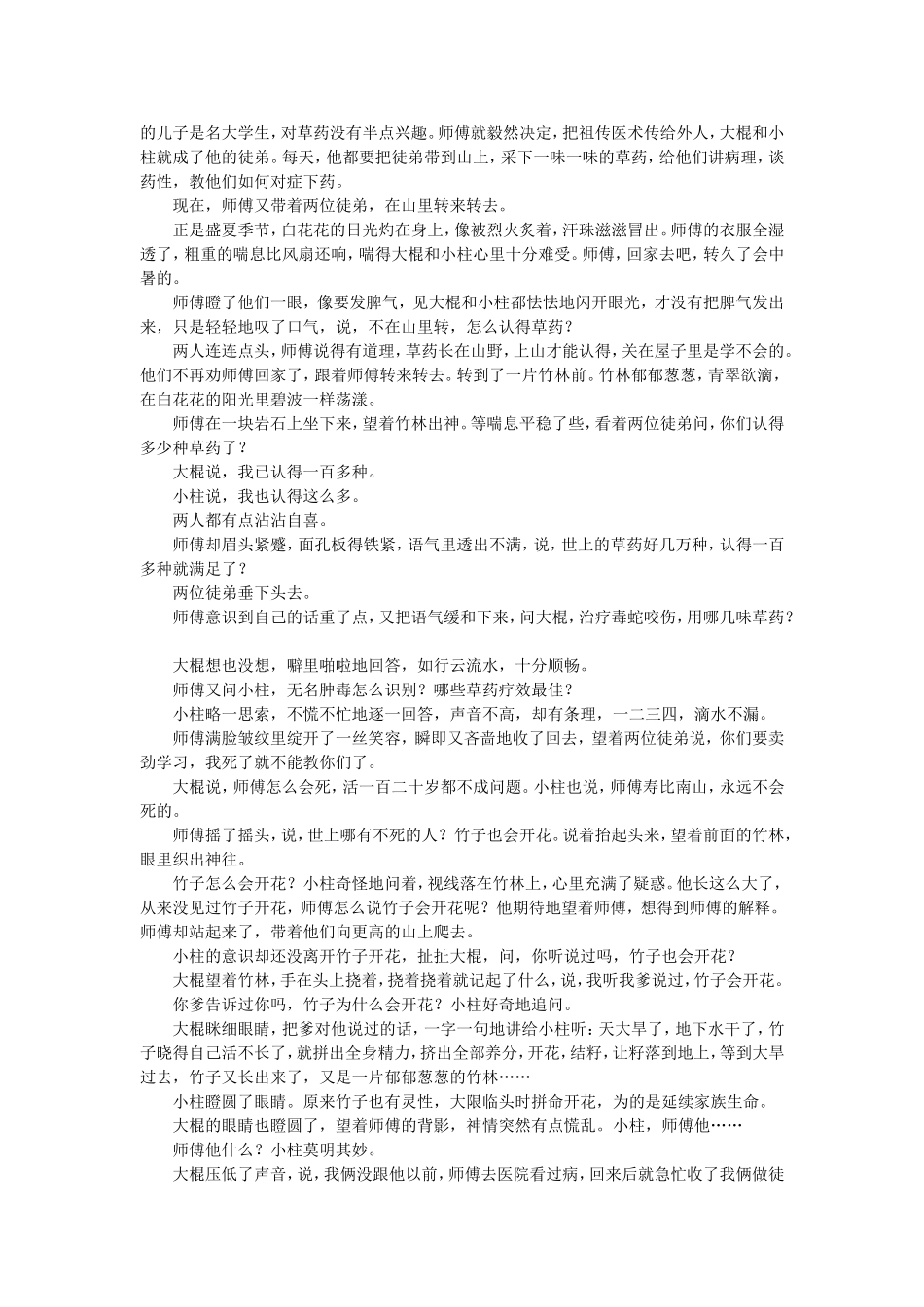 （福建专用）（新课标）高三语文二轮专题复习 训练28 默写＋文学名著阅读＋文学类文本阅读_第3页