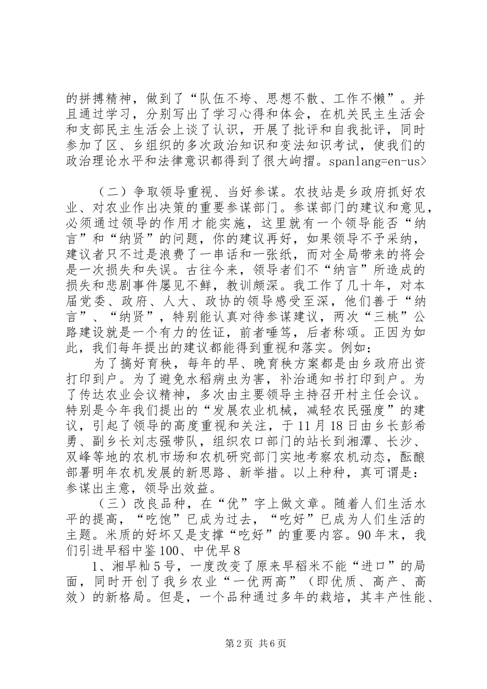 2024年乡镇农技站述职报告_第2页