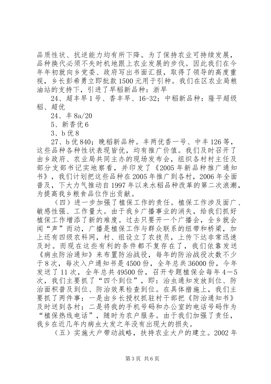 2024年乡镇农技站述职报告_第3页