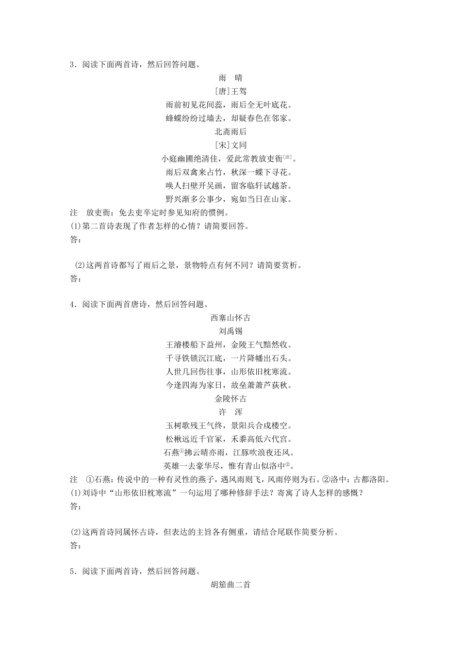 （江苏专用）高考语文一轮复习 模块三 语基 默写 古诗鉴赏 第34练 古诗比较鉴赏-人教版高三全册语文试题_第2页