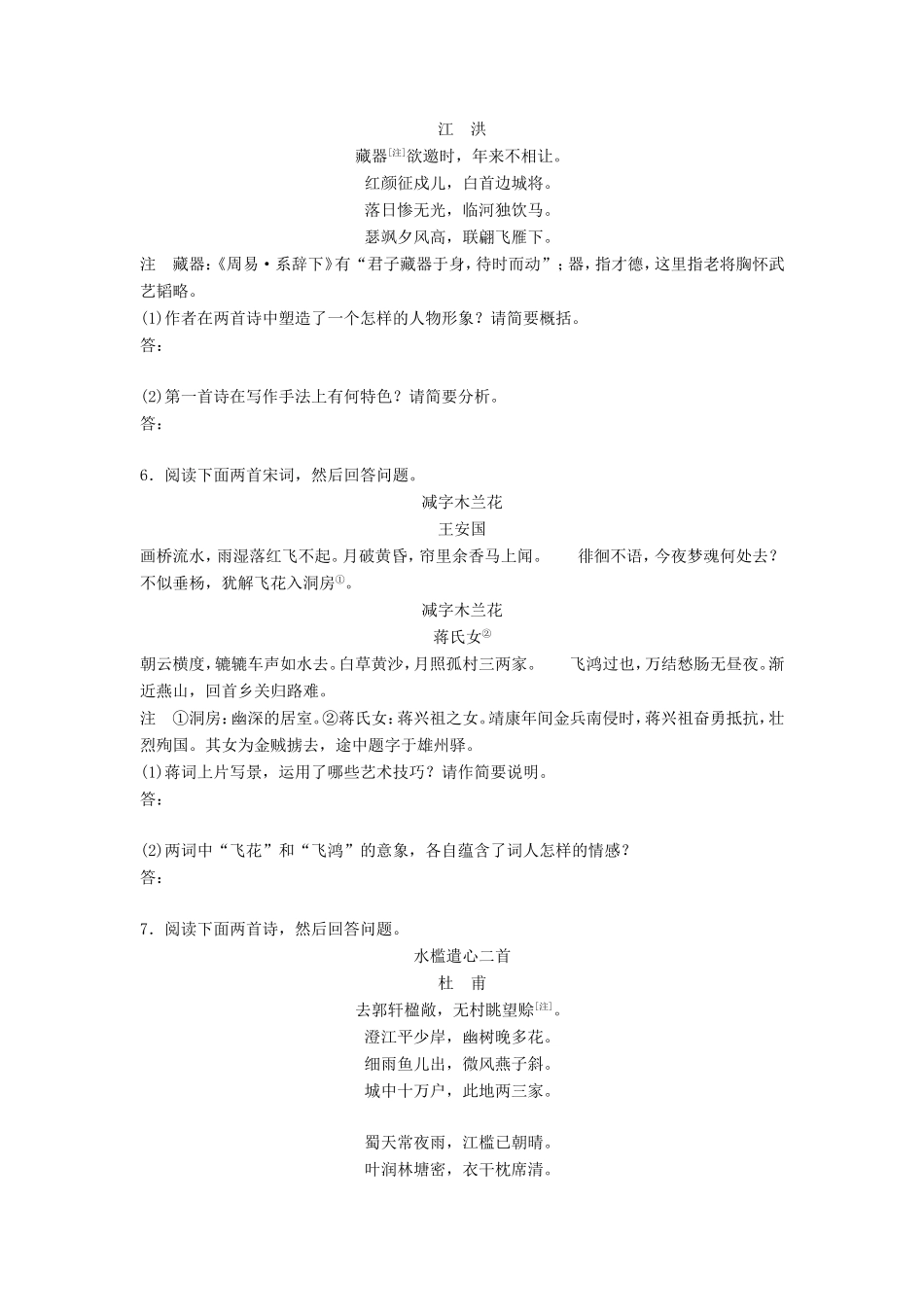 （江苏专用）高考语文一轮复习 模块三 语基 默写 古诗鉴赏 第34练 古诗比较鉴赏-人教版高三全册语文试题_第3页