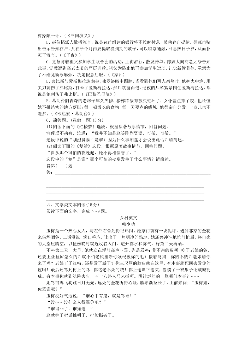 （福建专用）（新课标）高三语文二轮专题复习 训练29 默写＋文学名著阅读＋文学类文本阅读_第2页