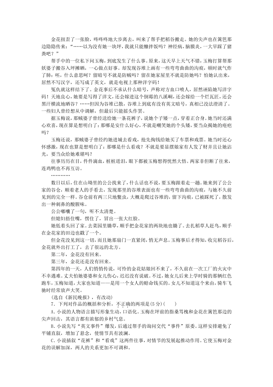 （福建专用）（新课标）高三语文二轮专题复习 训练29 默写＋文学名著阅读＋文学类文本阅读_第3页