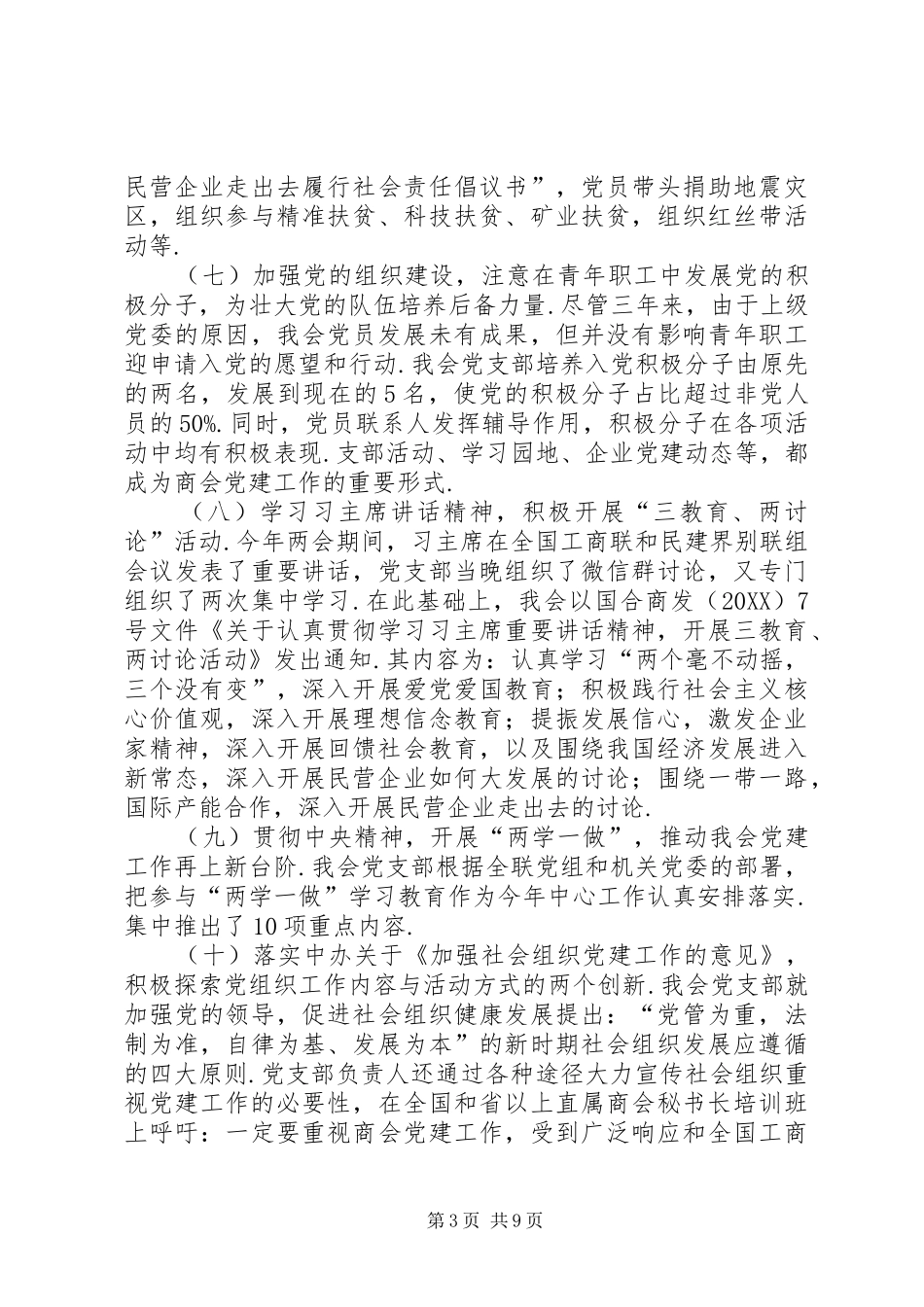 2024年在我会党支部换届会议上的致辞党支部换届致辞_第3页