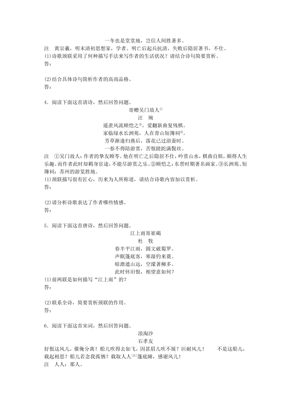 （江苏专用）高考语文一轮复习 模块三 语基 默写 古诗鉴赏 第35练 古诗鉴赏（1）-人教版高三全册语文试题_第2页