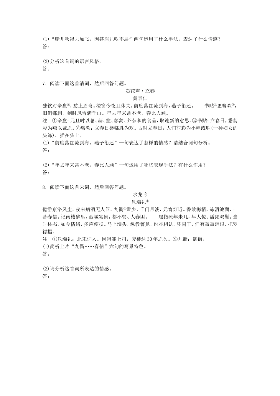 （江苏专用）高考语文一轮复习 模块三 语基 默写 古诗鉴赏 第35练 古诗鉴赏（1）-人教版高三全册语文试题_第3页