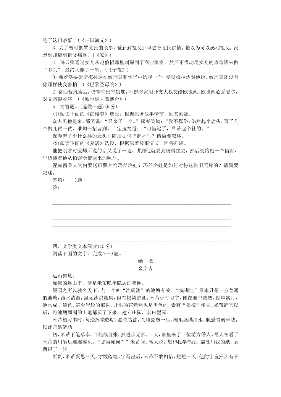 （福建专用）（新课标）高三语文二轮专题复习 训练30 默写＋文学名著阅读＋文学类文本阅读_第2页