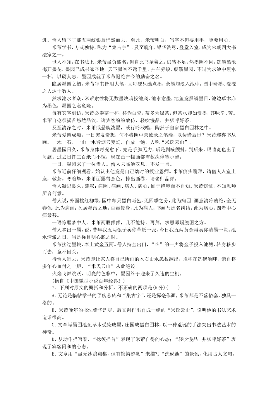（福建专用）（新课标）高三语文二轮专题复习 训练30 默写＋文学名著阅读＋文学类文本阅读_第3页