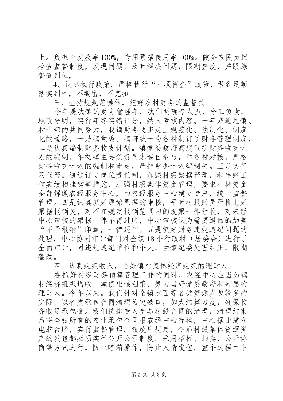 2024年乡镇农经工作总结_第2页