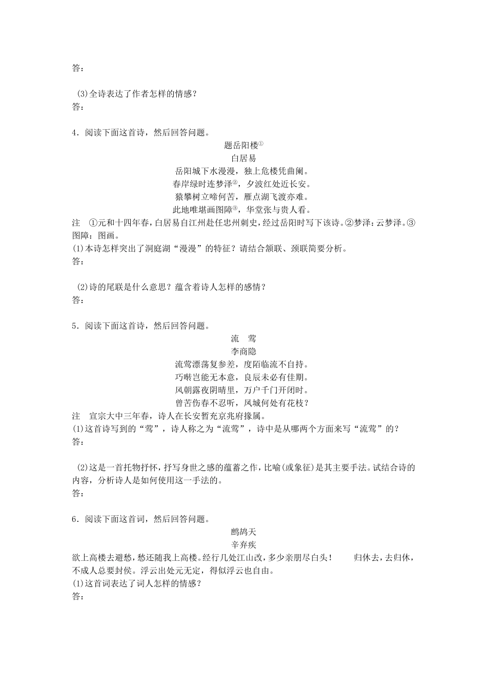 （江苏专用）高考语文一轮复习 模块三 语基 默写 古诗鉴赏 第36练 古诗鉴赏（2）-人教版高三全册语文试题_第2页