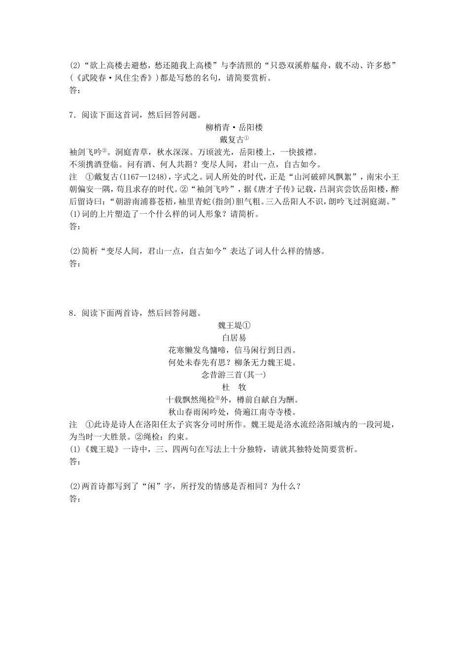 （江苏专用）高考语文一轮复习 模块三 语基 默写 古诗鉴赏 第36练 古诗鉴赏（2）-人教版高三全册语文试题_第3页