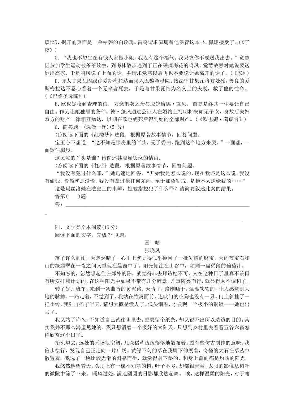 （福建专用）（新课标）高三语文二轮专题复习 训练31 默写＋文学名著阅读＋文学类文本阅读_第2页
