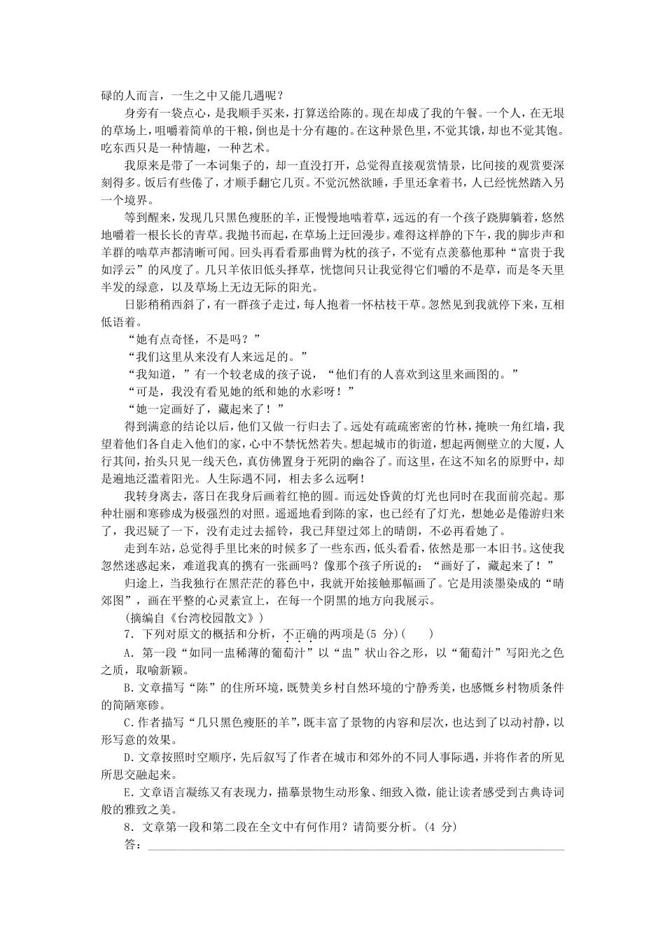 （福建专用）（新课标）高三语文二轮专题复习 训练31 默写＋文学名著阅读＋文学类文本阅读_第3页