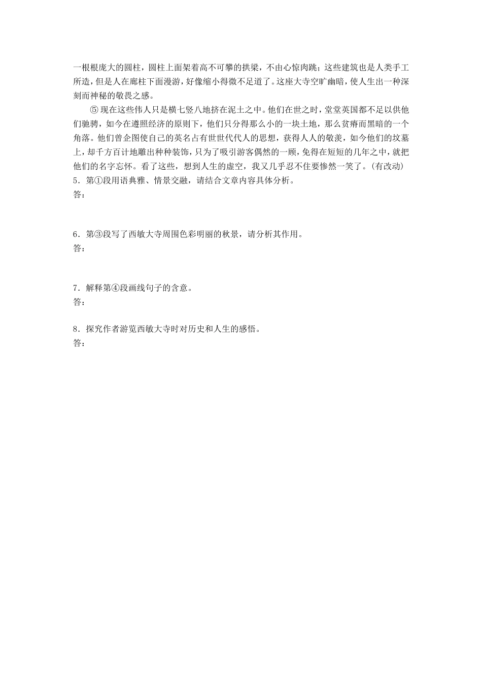 （江苏专用）高考语文一轮复习 模块四 语基 默写 文学类文本阅读 第37练 语言基础知识名句默写写景状物散文（1）-人教版高三全册语文试题_第3页