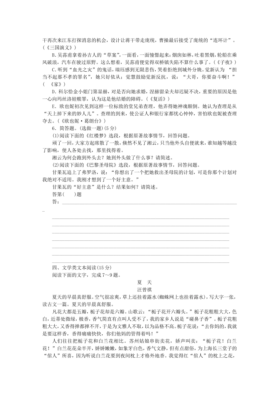 （福建专用）（新课标）高三语文二轮专题复习 训练32 默写＋文学名著阅读＋文学类文本阅读_第2页
