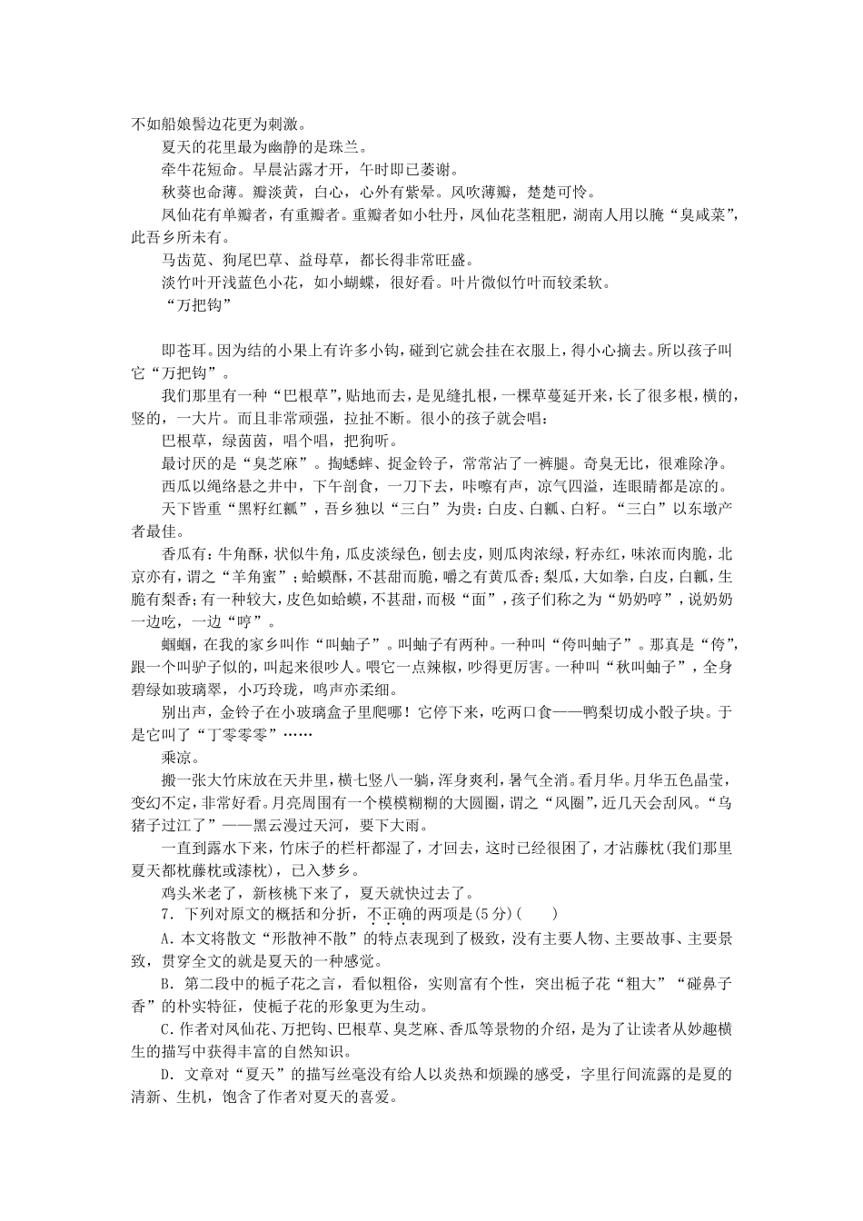 （福建专用）（新课标）高三语文二轮专题复习 训练32 默写＋文学名著阅读＋文学类文本阅读_第3页