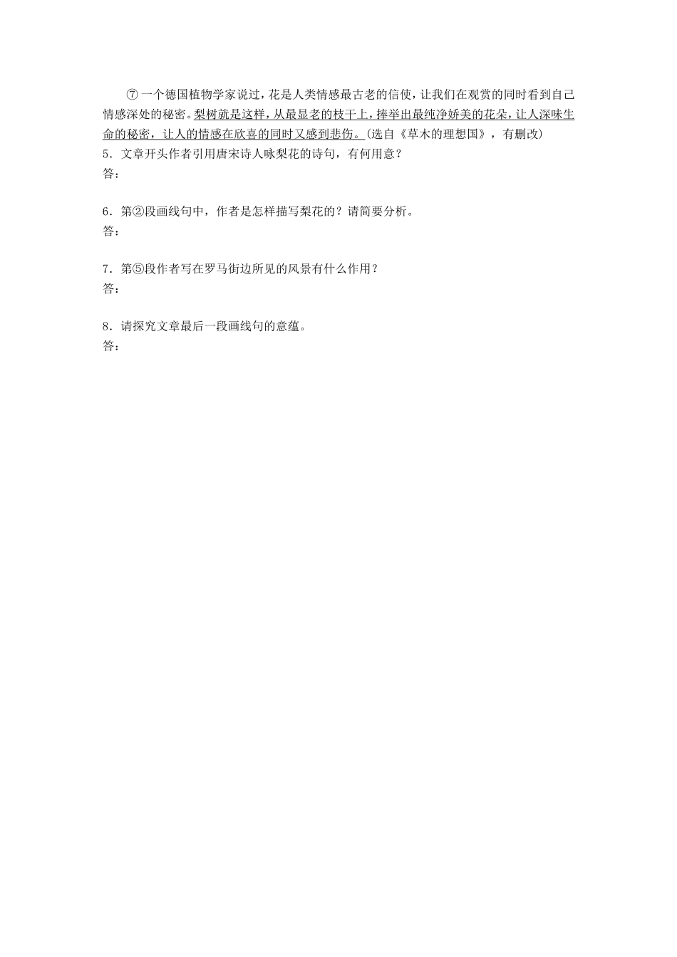 （江苏专用）高考语文一轮复习 模块四 语基 默写 文学类文本阅读 第38练 语言基础知识名句默写写景状物散文（2）-人教版高三全册语文试题_第3页