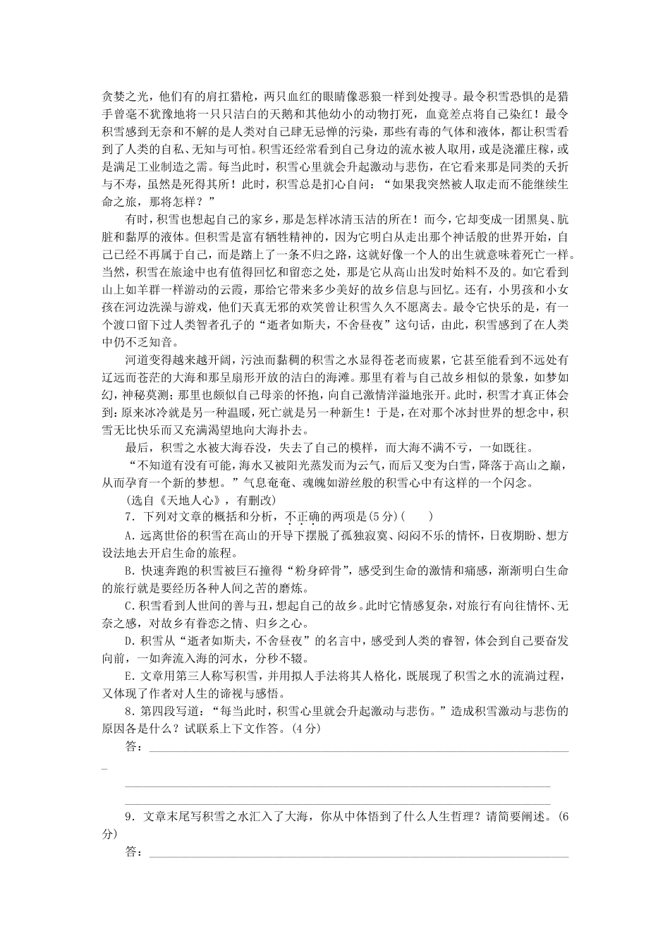 （福建专用）（新课标）高三语文二轮专题复习 训练33 默写＋文学名著阅读＋文学类文本阅读_第3页