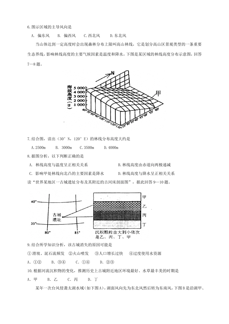 （湖北版）高三地理上学期第二次月考试题-人教版高三全册地理试题_第2页