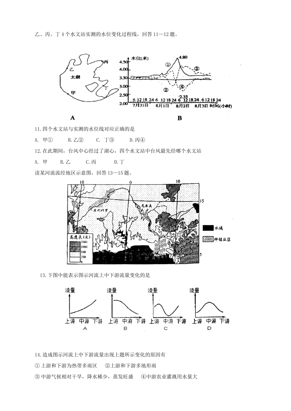 （湖北版）高三地理上学期第二次月考试题-人教版高三全册地理试题_第3页