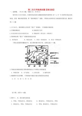 （湖北版）高三地理上学期第二次月考试题-人教版高三全册地理试题