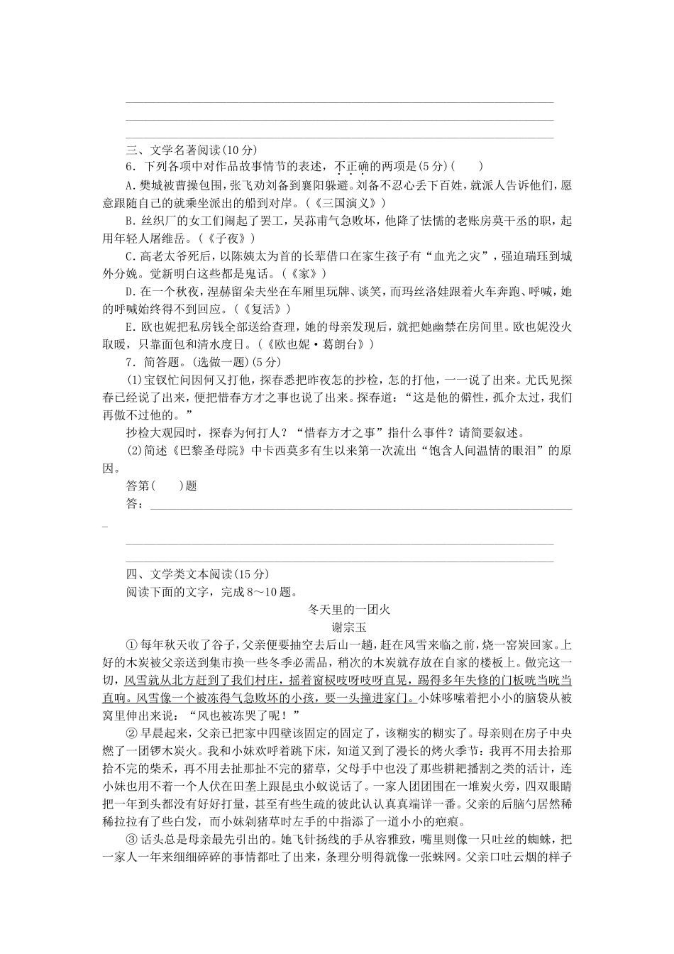 （福建专用）（新课标）高三语文二轮专题复习 训练34 默写＋文学名著阅读＋文学类文本阅读_第2页
