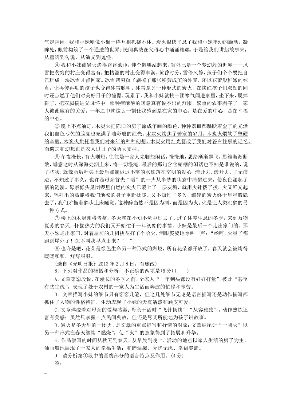 （福建专用）（新课标）高三语文二轮专题复习 训练34 默写＋文学名著阅读＋文学类文本阅读_第3页