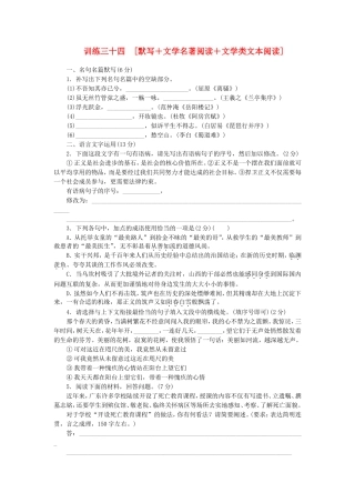 （福建专用）（新课标）高三语文二轮专题复习 训练34 默写＋文学名著阅读＋文学类文本阅读