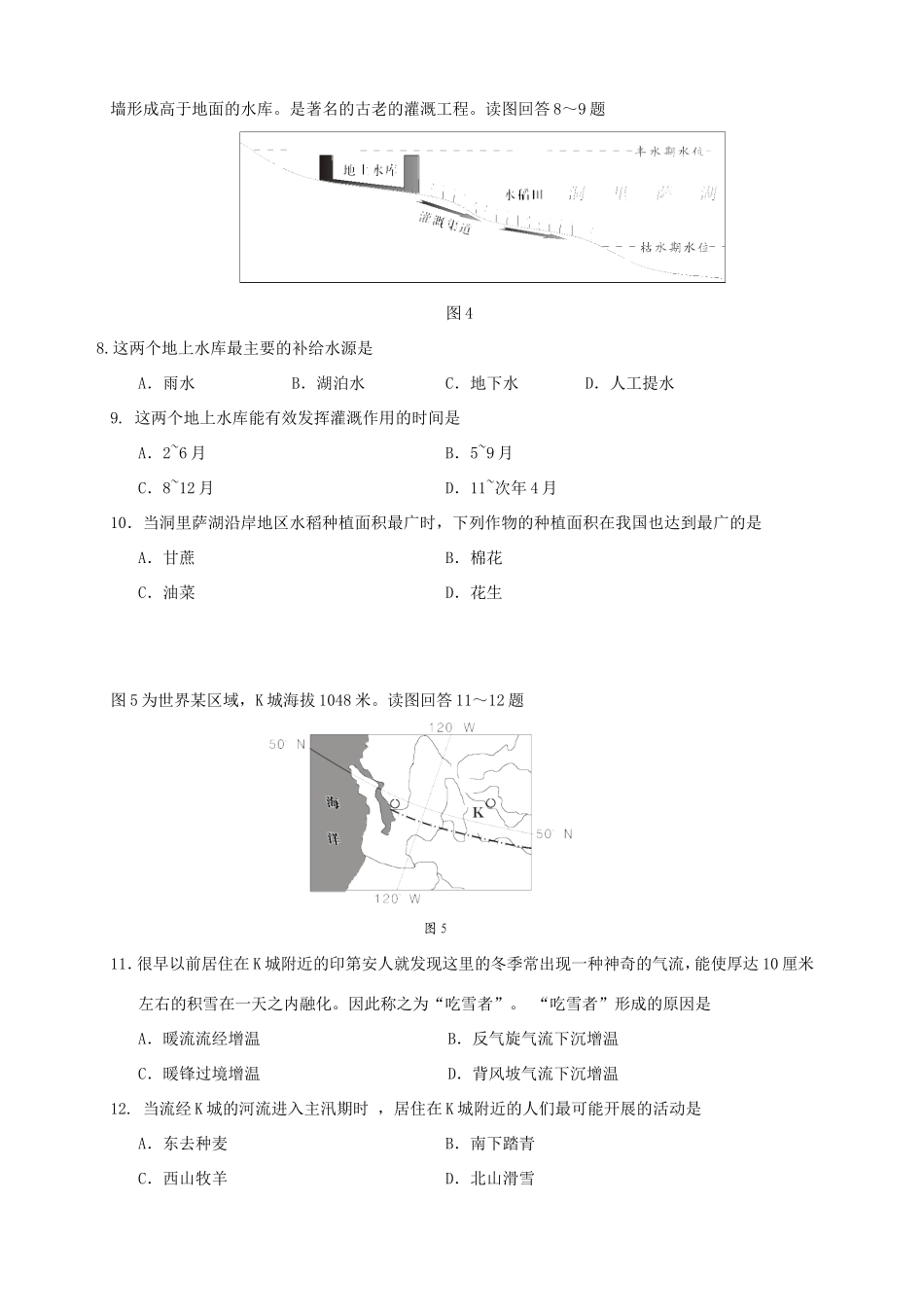 （湖北版）高三地理上学期第五次月考试题-人教版高三全册地理试题_第3页