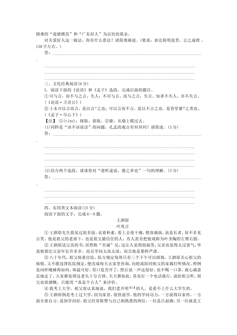 （福建专用）（新课标）高三语文二轮专题复习 训练35 默写＋文化经典阅读＋实用类文本阅读_第2页