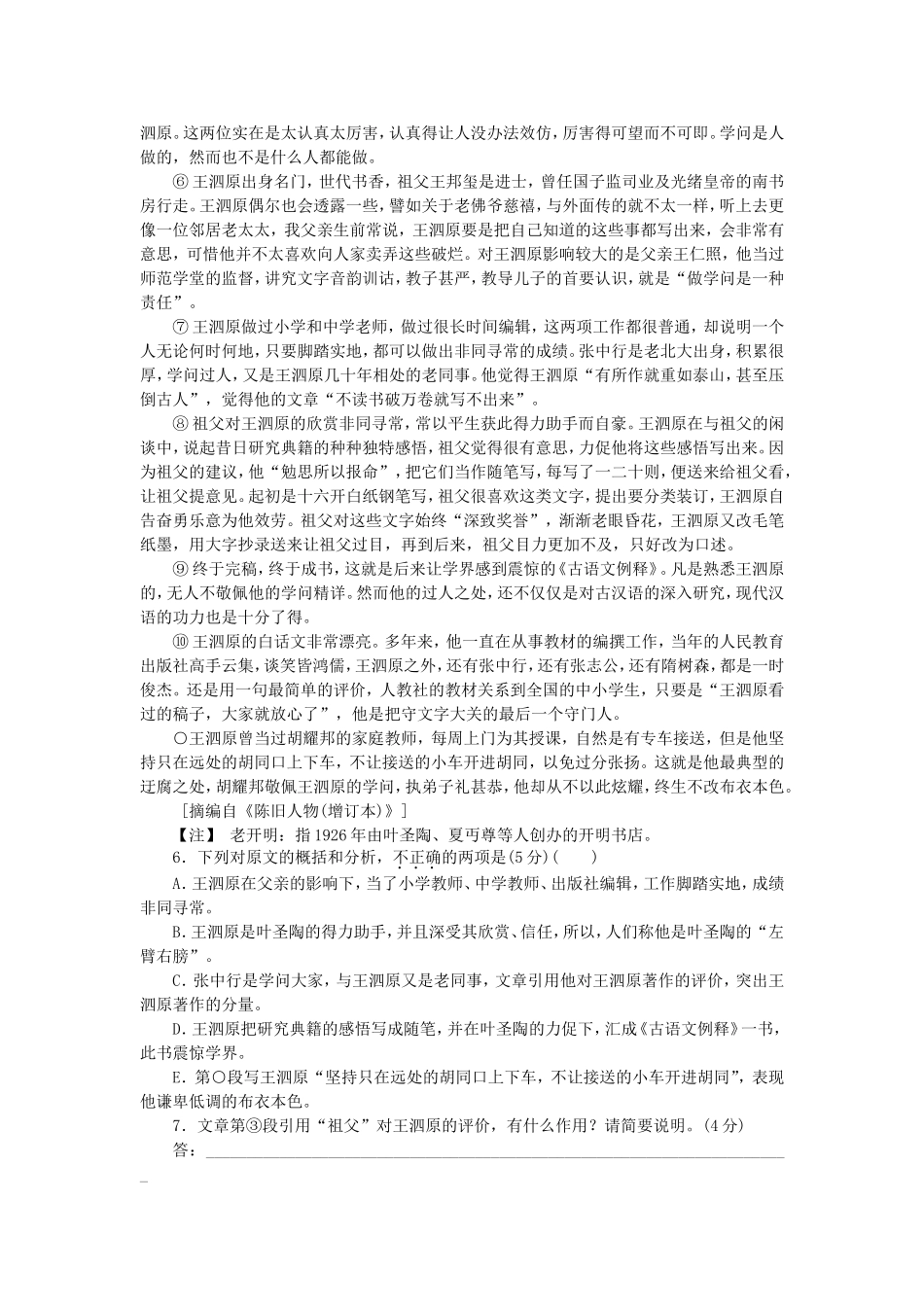 （福建专用）（新课标）高三语文二轮专题复习 训练35 默写＋文化经典阅读＋实用类文本阅读_第3页