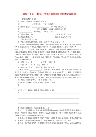 （福建专用）（新课标）高三语文二轮专题复习 训练35 默写＋文化经典阅读＋实用类文本阅读
