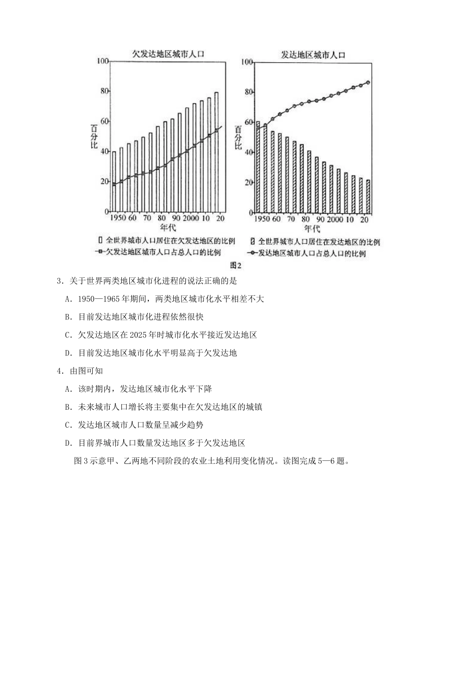 （湖北版）高三地理上学期第一次月考试题-人教版高三全册地理试题_第2页
