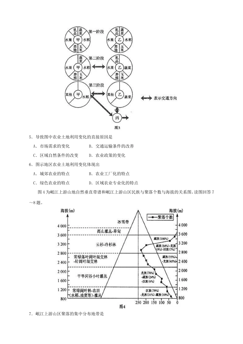 （湖北版）高三地理上学期第一次月考试题-人教版高三全册地理试题_第3页