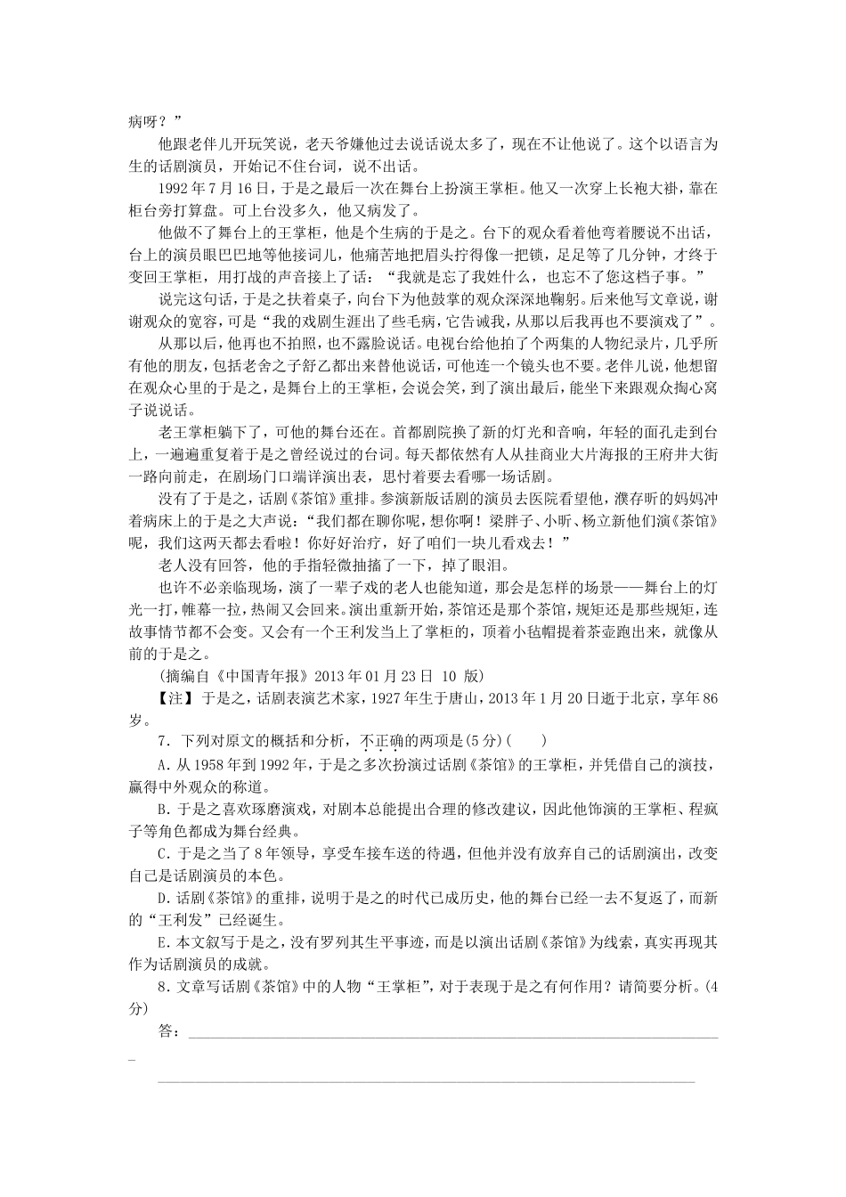 （福建专用）（新课标）高三语文二轮专题复习 训练36 默写＋文化经典阅读＋实用类文本阅读_第3页