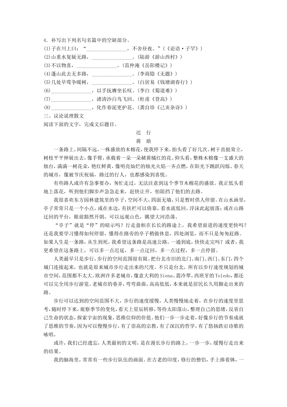 （江苏专用）高考语文一轮复习 模块四 语基 默写 文学类文本阅读 第41练 语言基础知识名句默写议论说理散文（1）-人教版高三全册语文试题_第2页