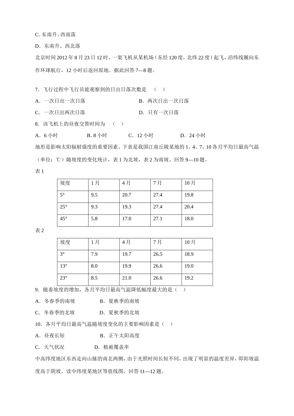 （湖北版）高三地理上学期月考（2）新人教版_第2页