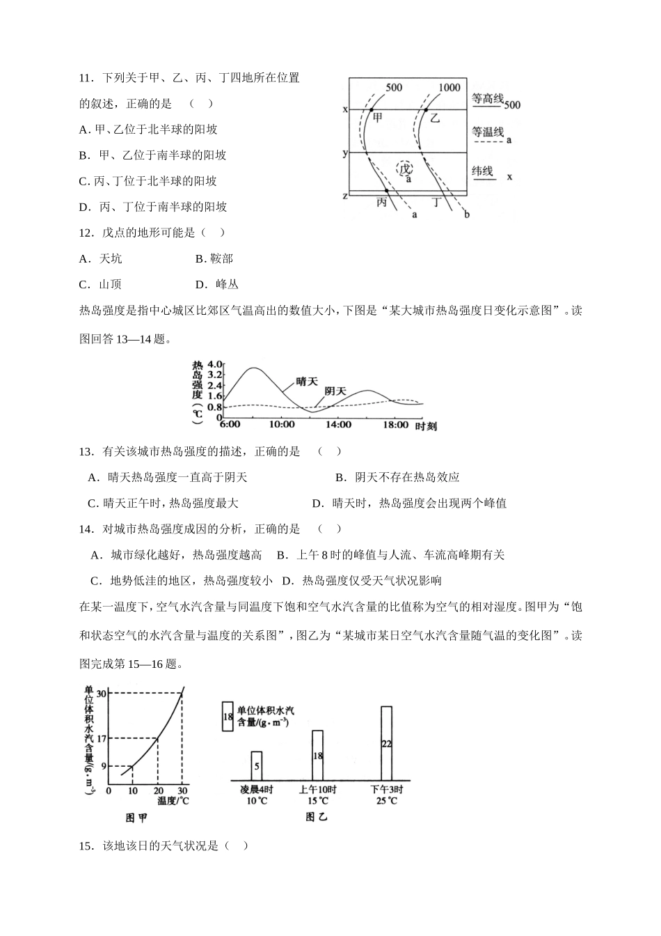 （湖北版）高三地理上学期月考（2）新人教版_第3页
