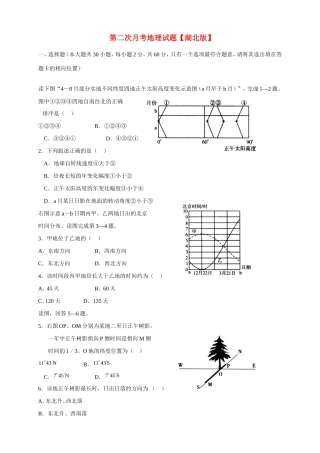 （湖北版）高三地理上学期月考（2）新人教版