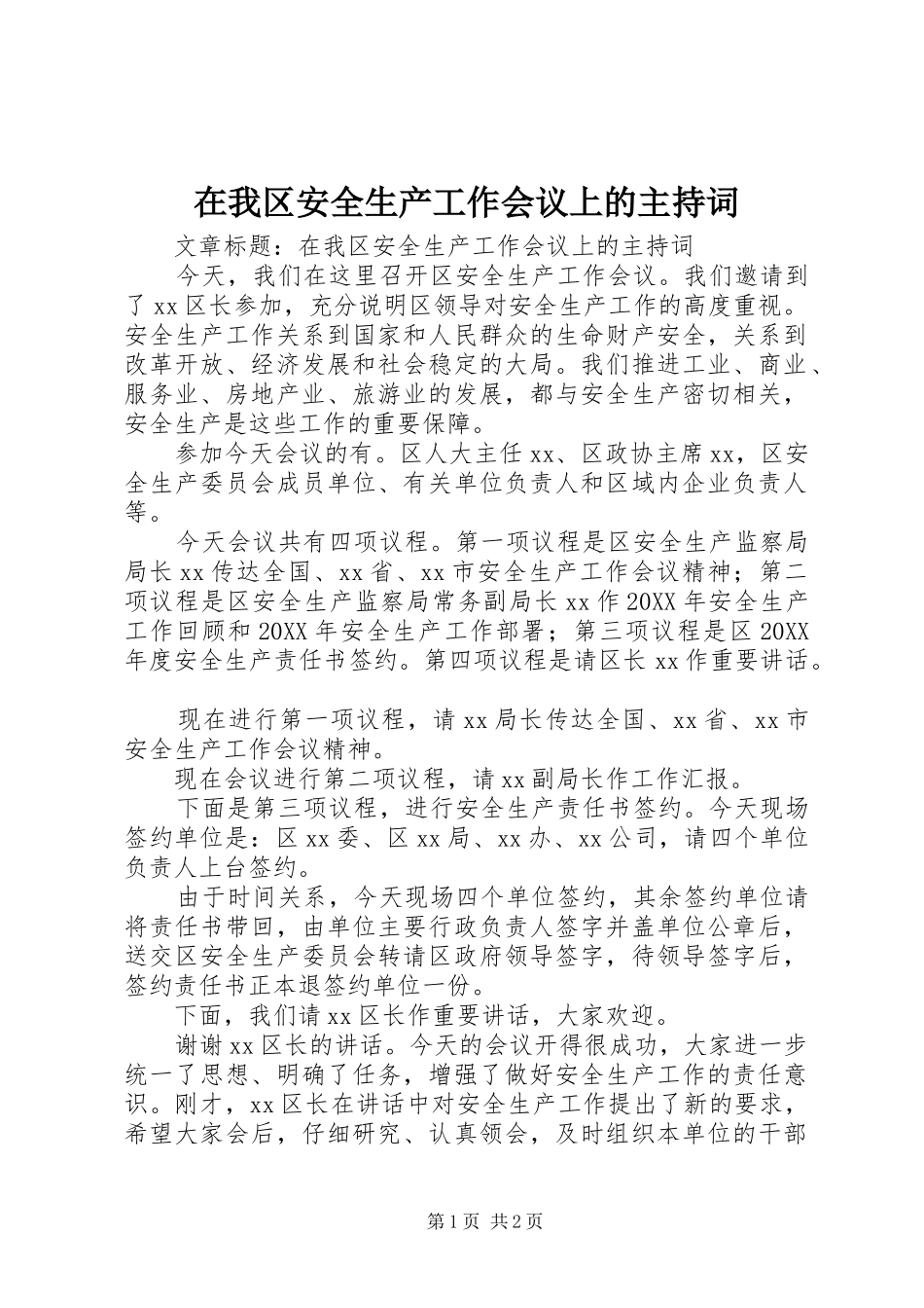2024年在我区安全生产工作会议上的主持词_第1页