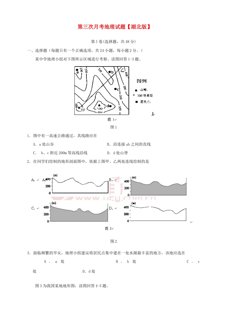 （湖北版）高三地理上学期月考（3）新人教版_第1页